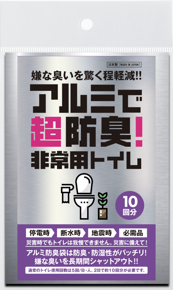 携帯トイレ（大便用）パッケージ